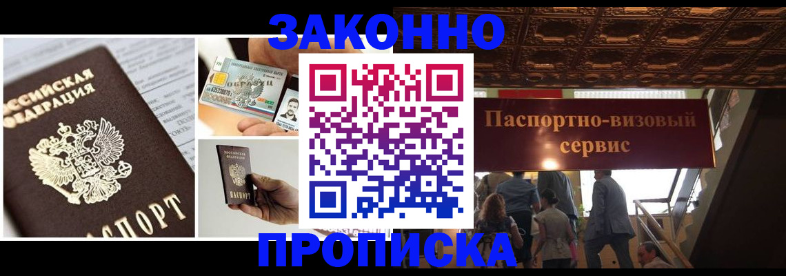 временная регистрация для всех в Севастополе