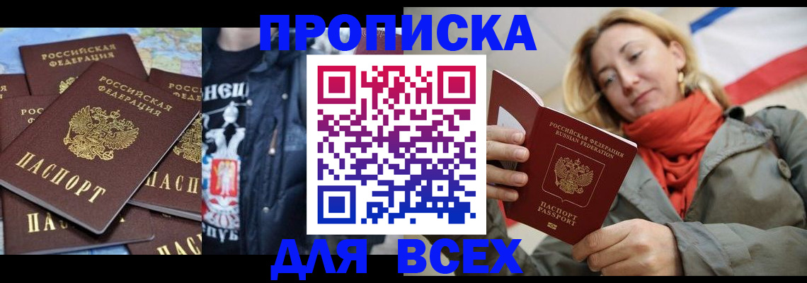 где прописаться в Севастополе