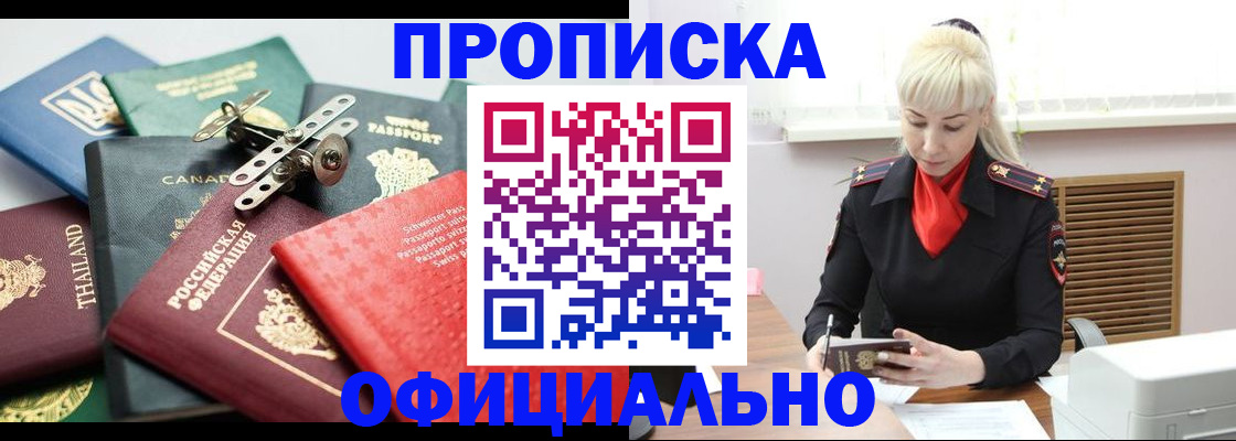 временная регистрация надежно в Севастополе