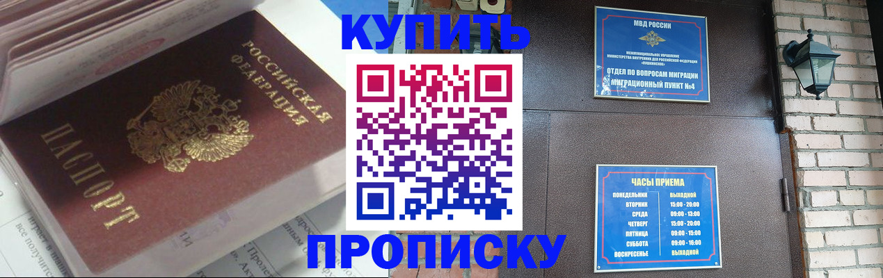 временная регистрация надежно в Севастополе