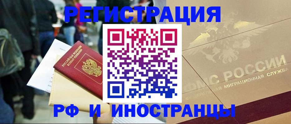 прописка иностранных граждан в Севастополе