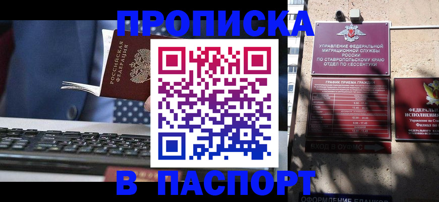 прописка в квартире в Севастополе